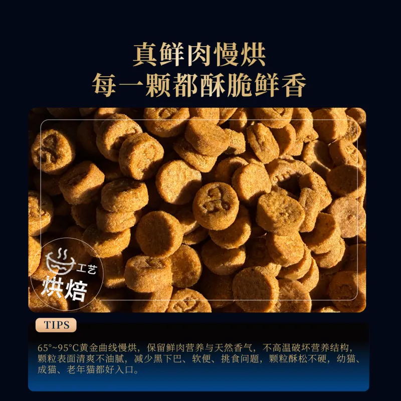 高鲜肉低温烘焙粮-详情