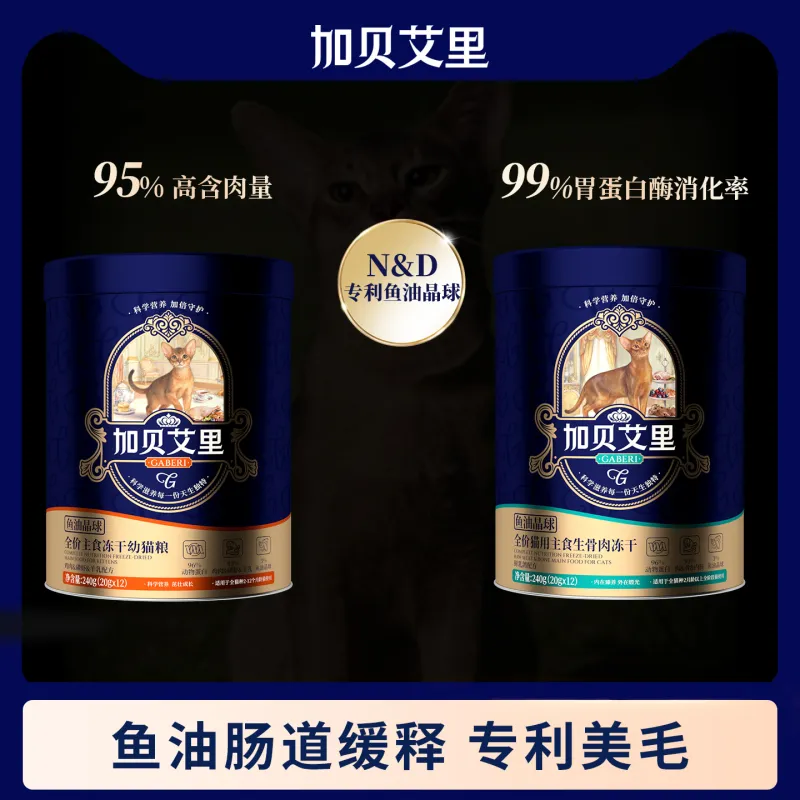 纯肉主食冻干