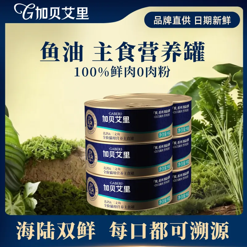 鱼油高肉主食罐
